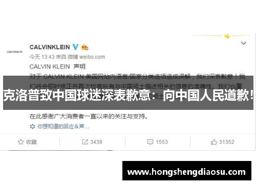 克洛普致中国球迷深表歉意：向中国人民道歉！
