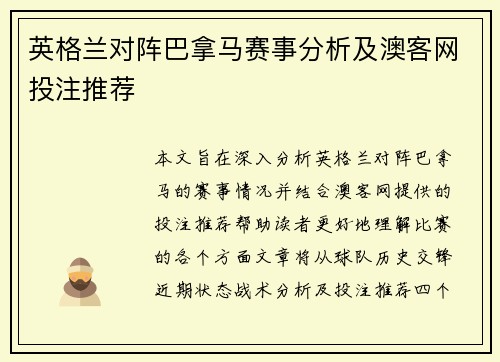 英格兰对阵巴拿马赛事分析及澳客网投注推荐